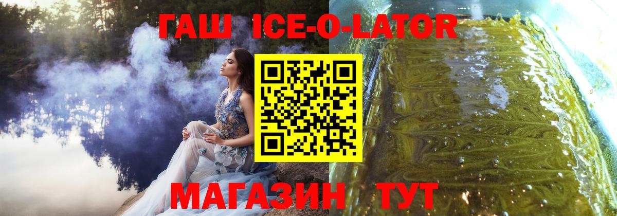 ГАШИШ  ГАШ ice o lator  Кыштым  Вход с VPN  Гашиш 40% ТГК 