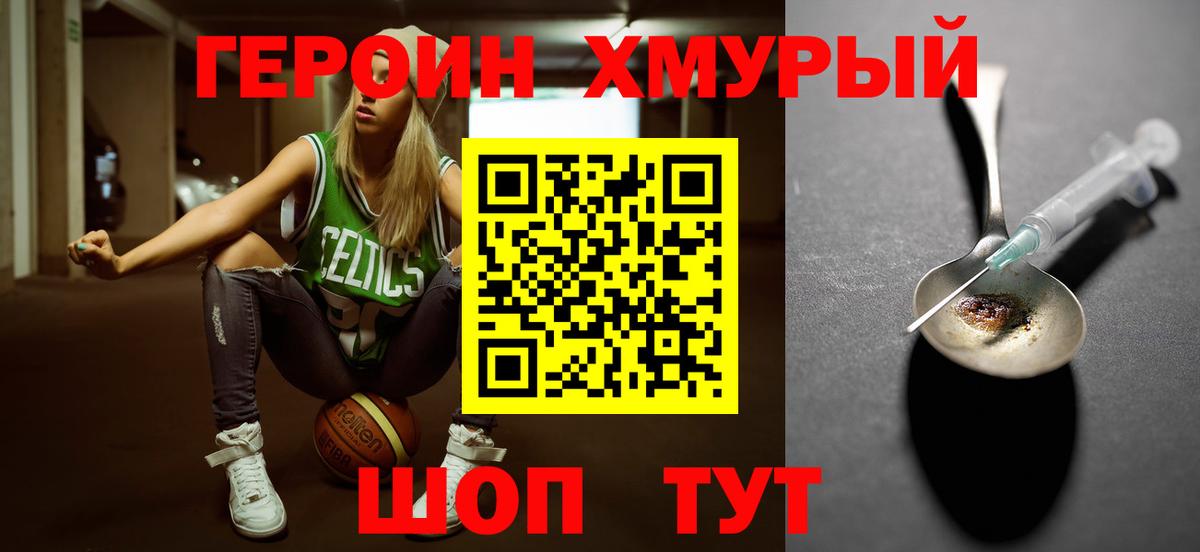 Героин Heroin  Вход с VPN  Кыштым 