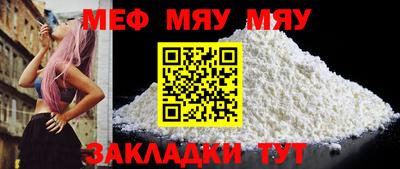 мяу мяу кристалл Бугуруслан