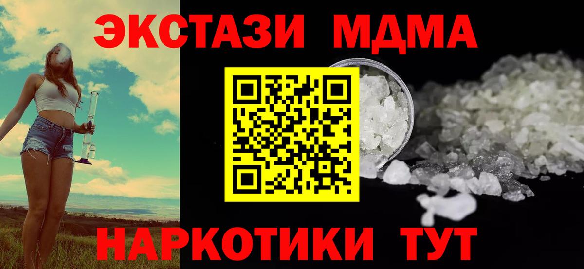 Кыштым  МДМА Molly  Вход с VPN  МДМА  МДМА кристаллы 