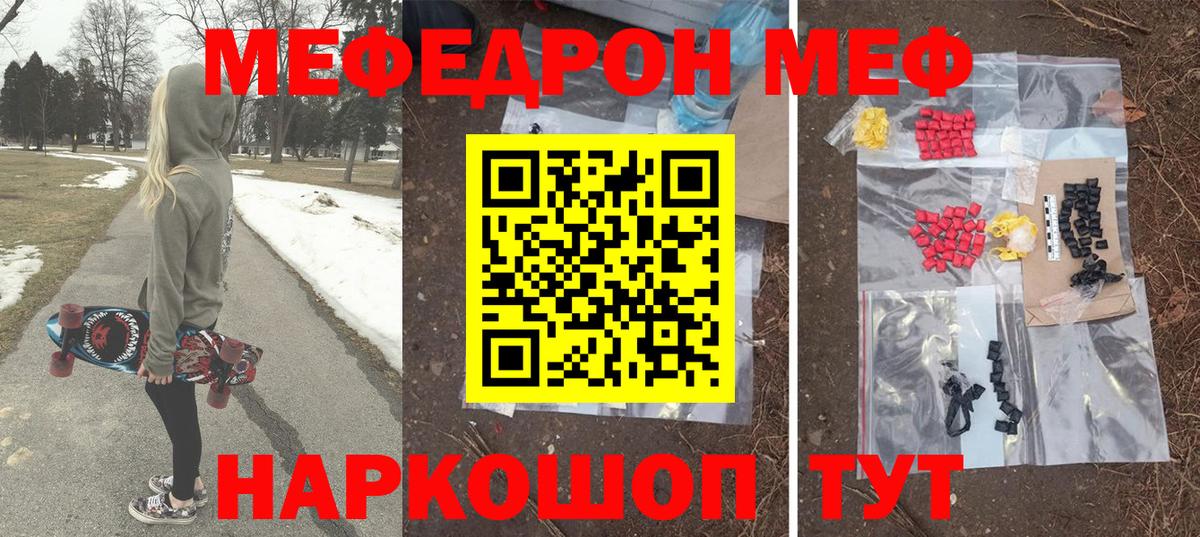 МЕФ  Меф VHQ  Вход с VPN  Кыштым 