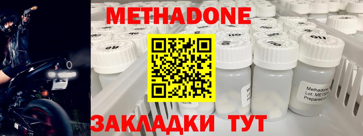 Метадон кристалл  Метадон methadone  Кыштым  hydra ТОР  Вход с VPN 